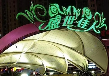 孟州那个真空ktv陪酒玩的开-英皇国际KTV消费价格点评